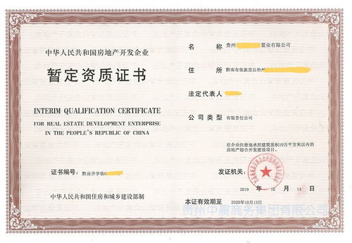 興義市辦理房開公司注冊指南專業高效