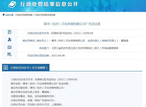 薇婭關(guān)聯(lián)公司因宣傳食品化妝品功效被罰53萬(wàn)元，注冊(cè)公司信息引關(guān)注